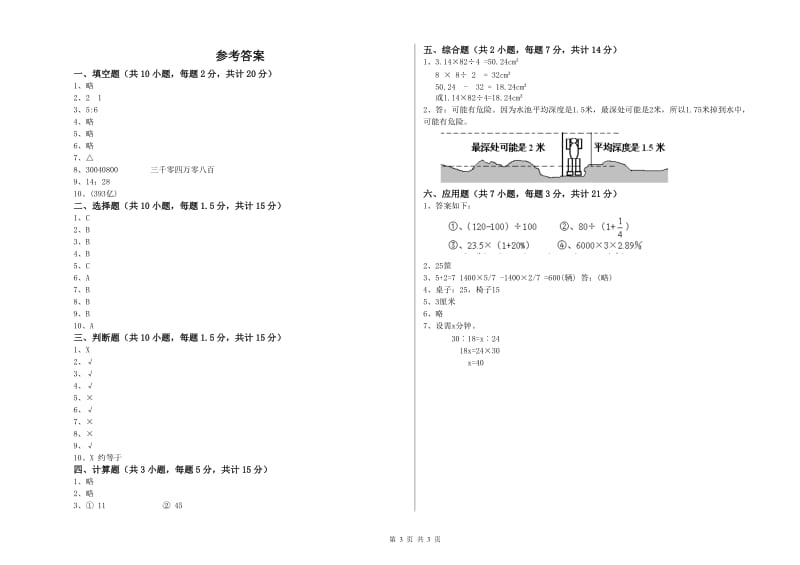 武威市实验小学六年级数学上学期过关检测试题 附答案.doc_第3页