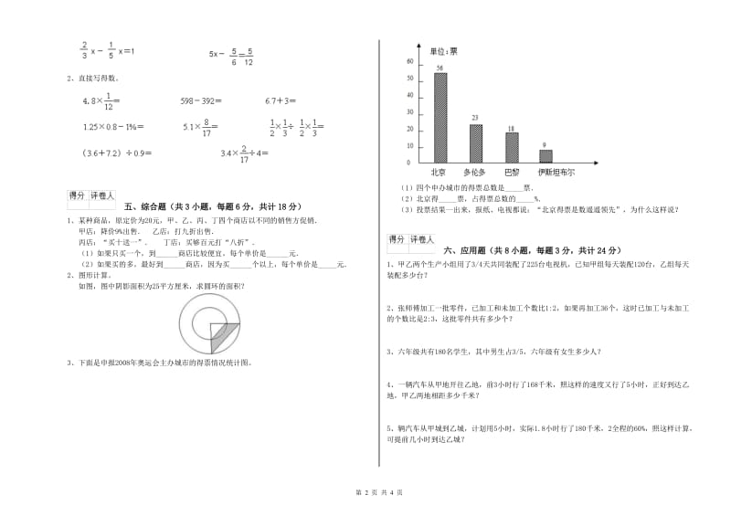 实验小学小升初数学能力提升试题C卷 新人教版（附答案）.doc_第2页