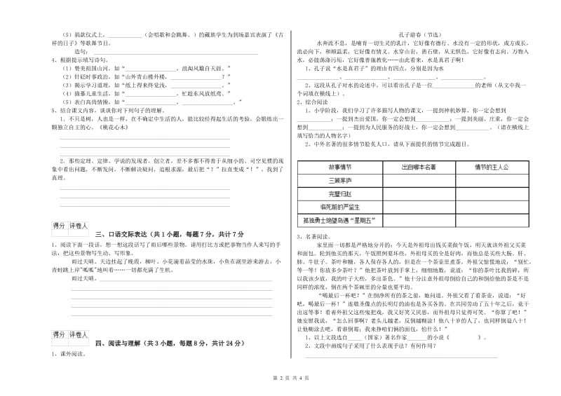 广元市重点小学小升初语文自我检测试题 附答案.doc_第2页