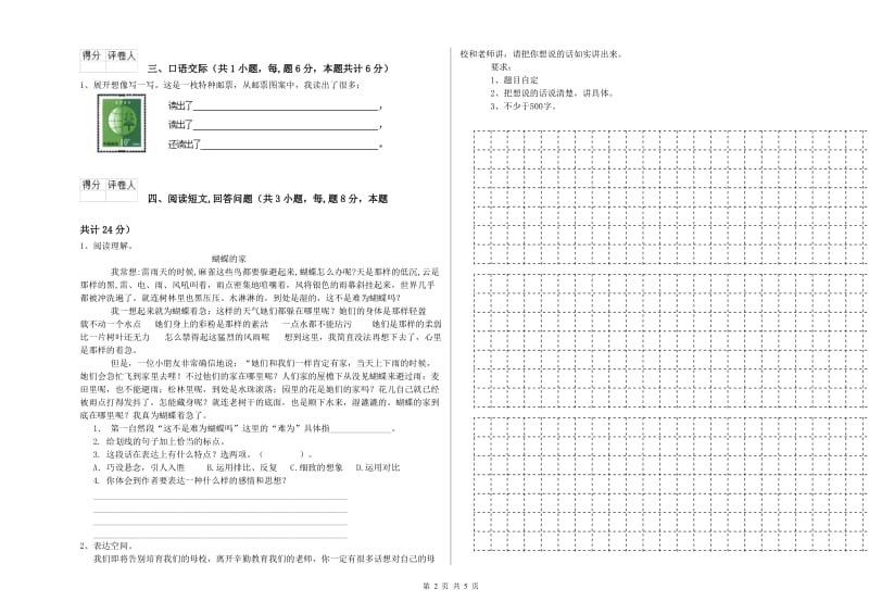 巴中市实验小学六年级语文上学期综合练习试题 含答案.doc_第2页