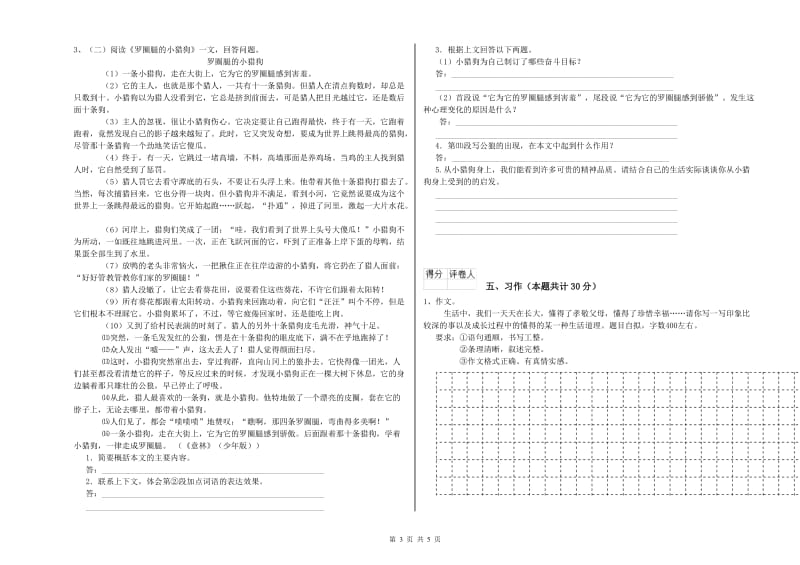 巴中市实验小学六年级语文上学期综合练习试题 含答案.doc_第3页