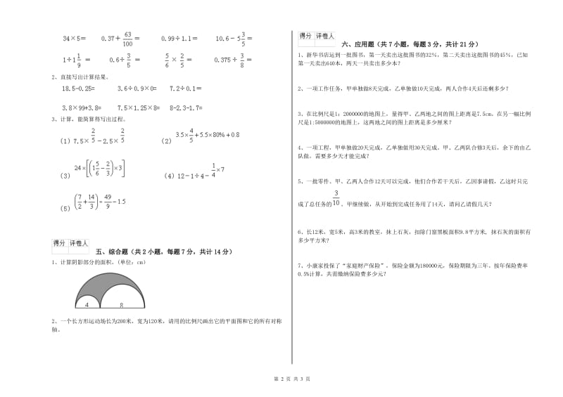 新人教版六年级数学下学期综合练习试题B卷 含答案.doc_第2页