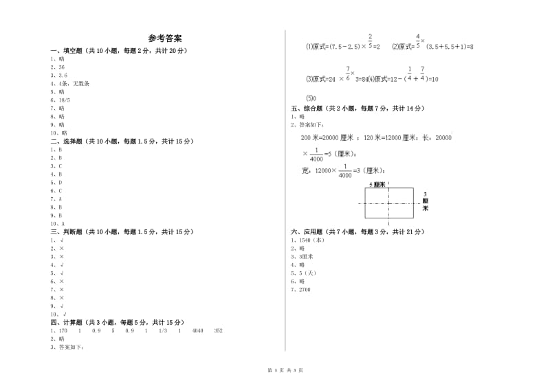 新人教版六年级数学下学期综合练习试题B卷 含答案.doc_第3页