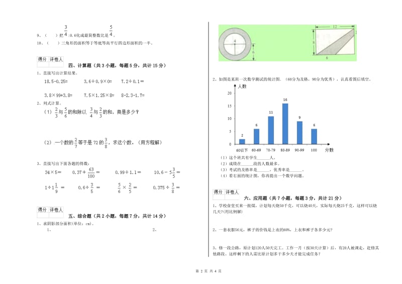 恩施土家族苗族自治州实验小学六年级数学【上册】期中考试试题 附答案.doc_第2页