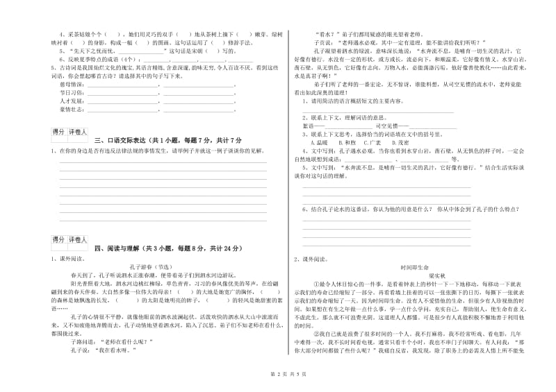 杭州市重点小学小升初语文能力测试试题 附解析.doc_第2页