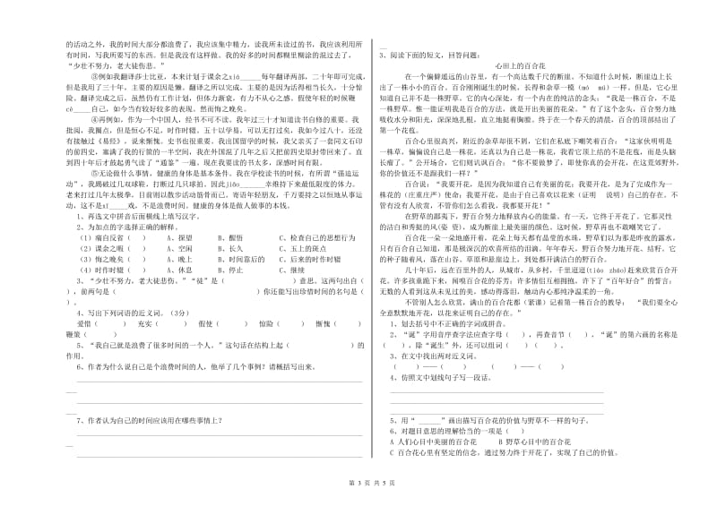 杭州市重点小学小升初语文能力测试试题 附解析.doc_第3页