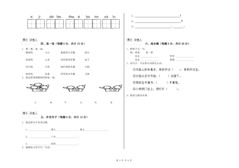 晋城市实验小学一年级语文下学期全真模拟考试试题 附答案.doc_第2页