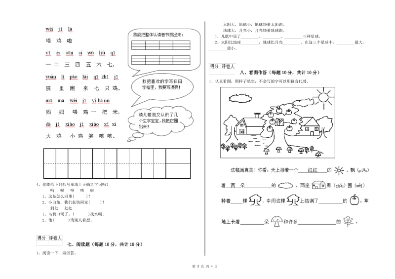 晋城市实验小学一年级语文下学期全真模拟考试试题 附答案.doc_第3页