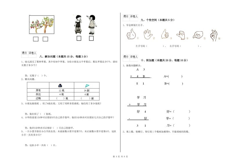 昆明市2019年一年级数学下学期综合检测试卷 附答案.doc_第3页