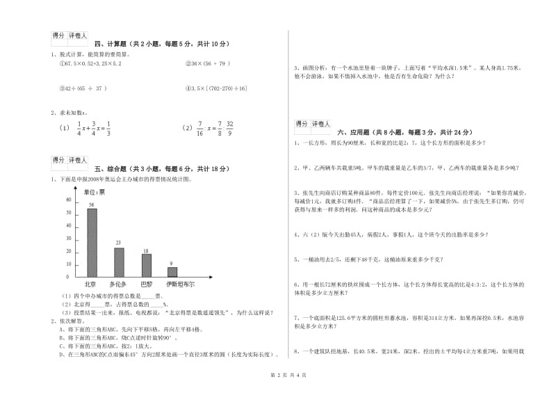 实验小学小升初数学提升训练试卷A卷 江苏版（含答案）.doc_第2页