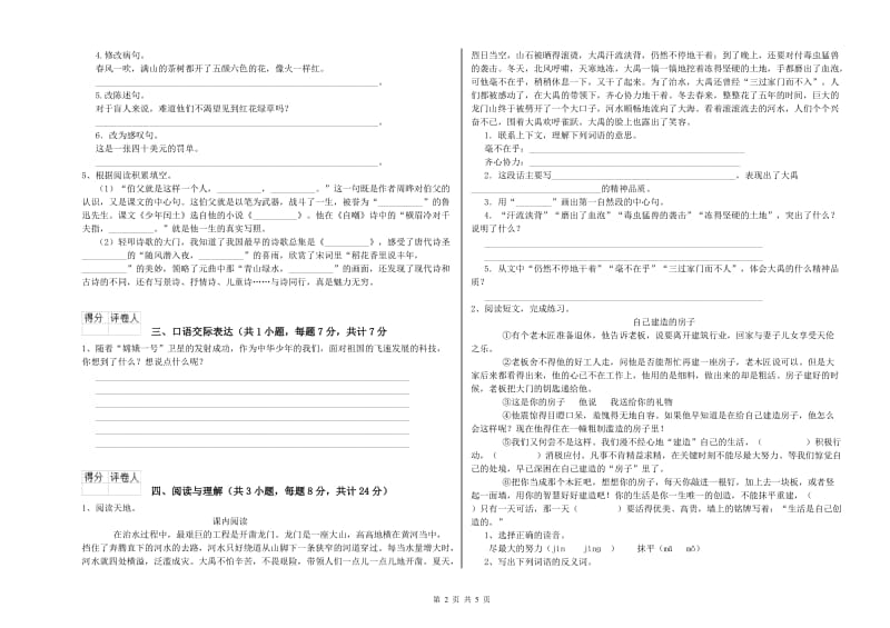 宿州市重点小学小升初语文考前练习试题 附解析.doc_第2页