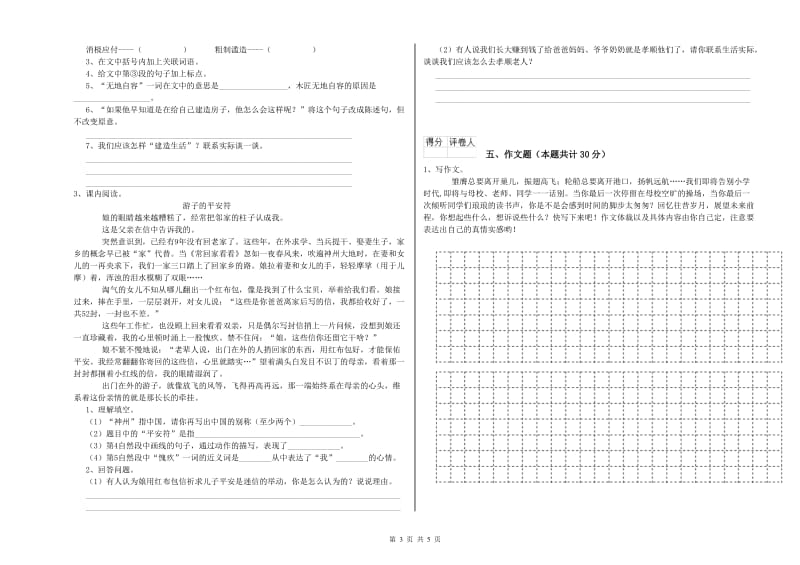 宿州市重点小学小升初语文考前练习试题 附解析.doc_第3页