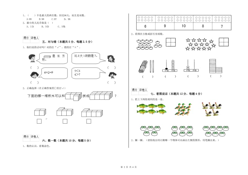 广州市2020年一年级数学上学期自我检测试题 附答案.doc_第2页