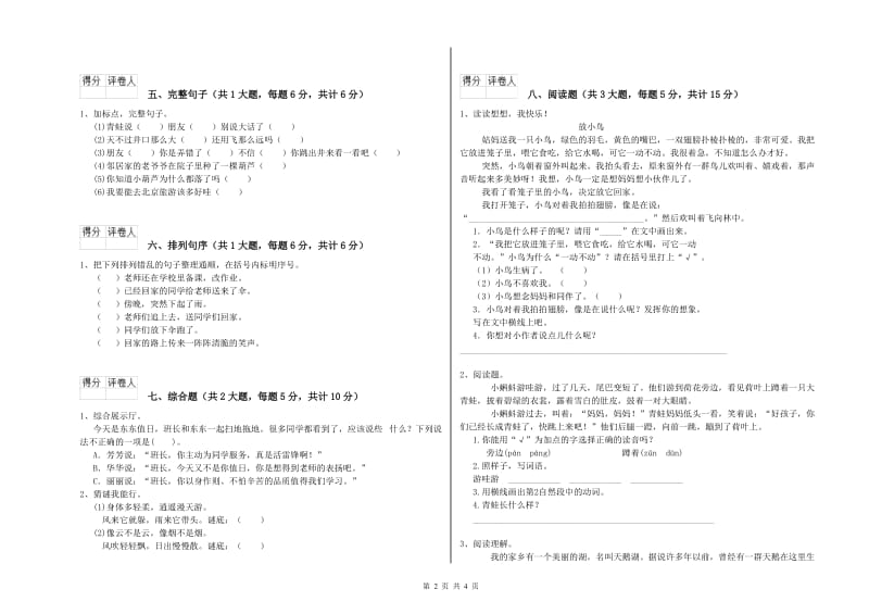 实验小学二年级语文上学期每日一练试题 附答案.doc_第2页