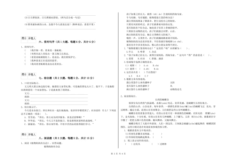 广西2019年二年级语文【上册】月考试题 含答案.doc_第2页