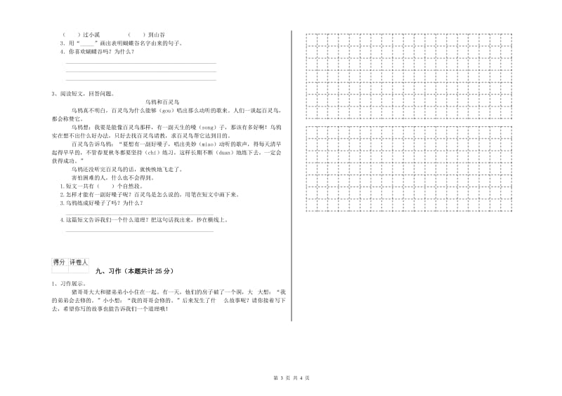 广西2019年二年级语文【上册】月考试题 含答案.doc_第3页