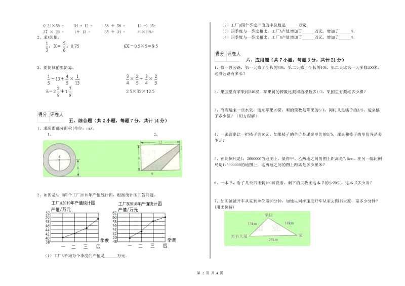 昆明市实验小学六年级数学上学期能力检测试题 附答案.doc_第2页