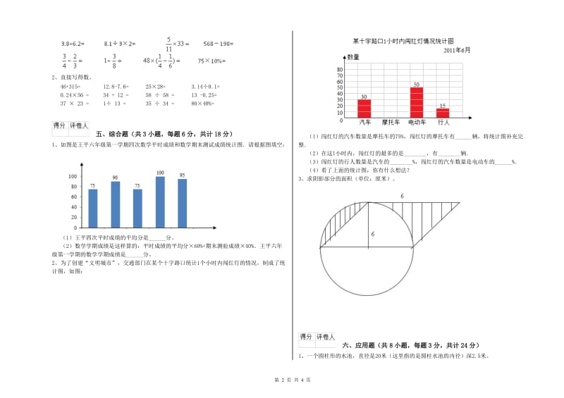 广西2020年小升初数学综合练习试题A卷 附答案.doc_第2页