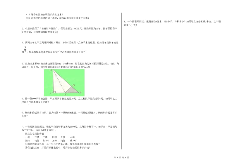 广西2020年小升初数学综合练习试题A卷 附答案.doc_第3页