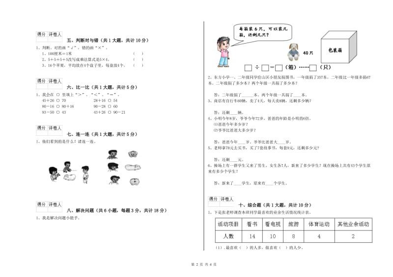 来宾市二年级数学上学期开学检测试卷 附答案.doc_第2页