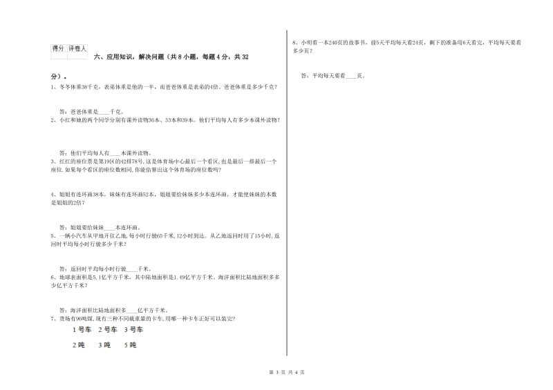 新人教版四年级数学【上册】能力检测试题D卷 附答案.doc_第3页