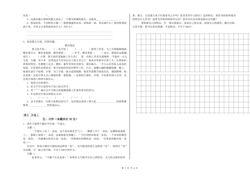 揭阳市实验小学六年级语文下学期全真模拟考试试题 含答案.doc_第3页