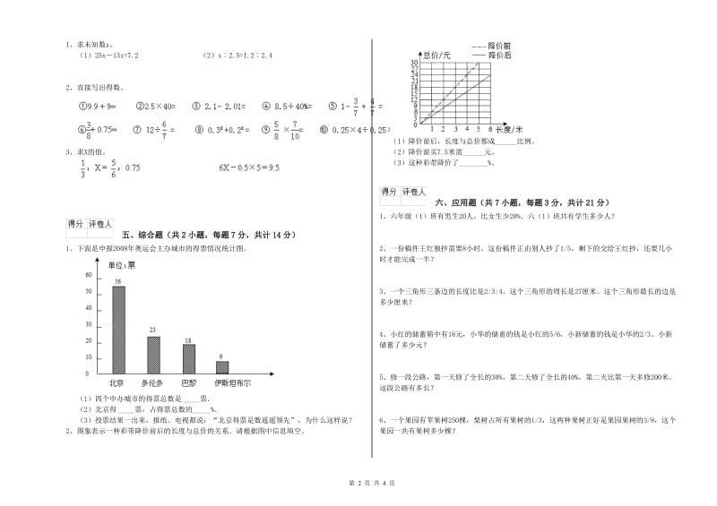 延边朝鲜族自治州实验小学六年级数学上学期综合检测试题 附答案.doc_第2页