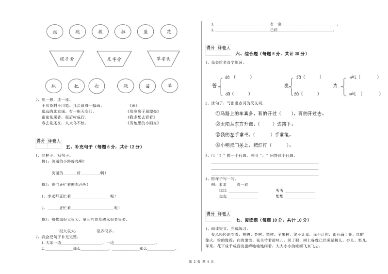 抚州市实验小学一年级语文【下册】期末考试试卷 附答案.doc_第2页