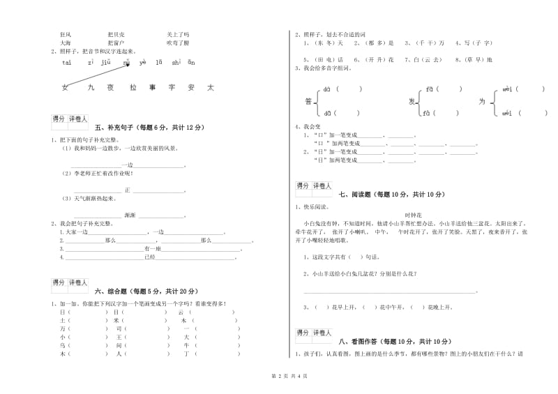 开封市实验小学一年级语文【下册】每周一练试卷 附答案.doc_第2页