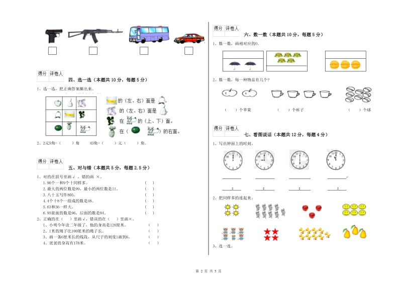 朝阳市2019年一年级数学下学期综合检测试卷 附答案.doc_第2页