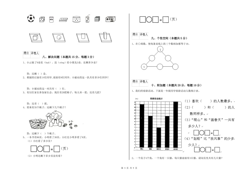 朝阳市2019年一年级数学下学期综合检测试卷 附答案.doc_第3页