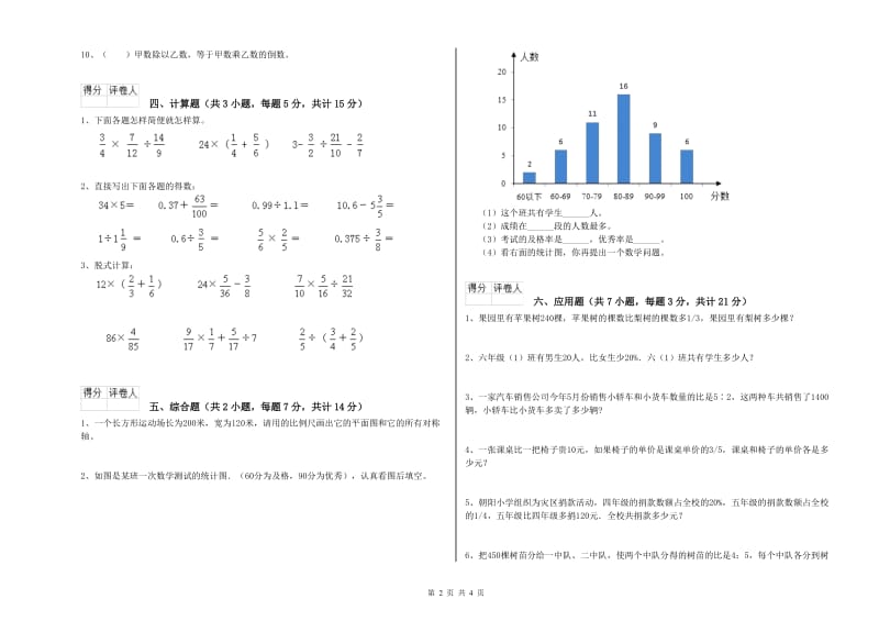 日喀则市实验小学六年级数学【下册】自我检测试题 附答案.doc_第2页