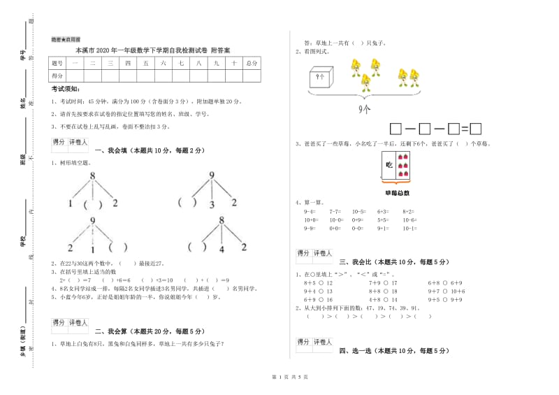 本溪市2020年一年级数学下学期自我检测试卷 附答案.doc_第1页