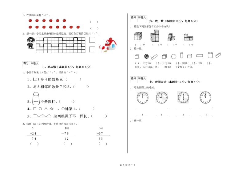 本溪市2020年一年级数学下学期自我检测试卷 附答案.doc_第2页