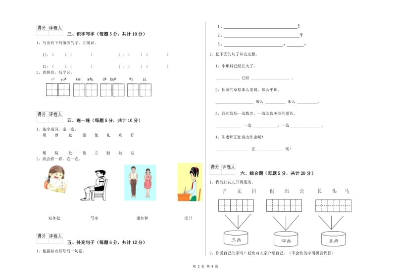 景德镇市实验小学一年级语文下学期全真模拟考试试卷 附答案.doc_第2页