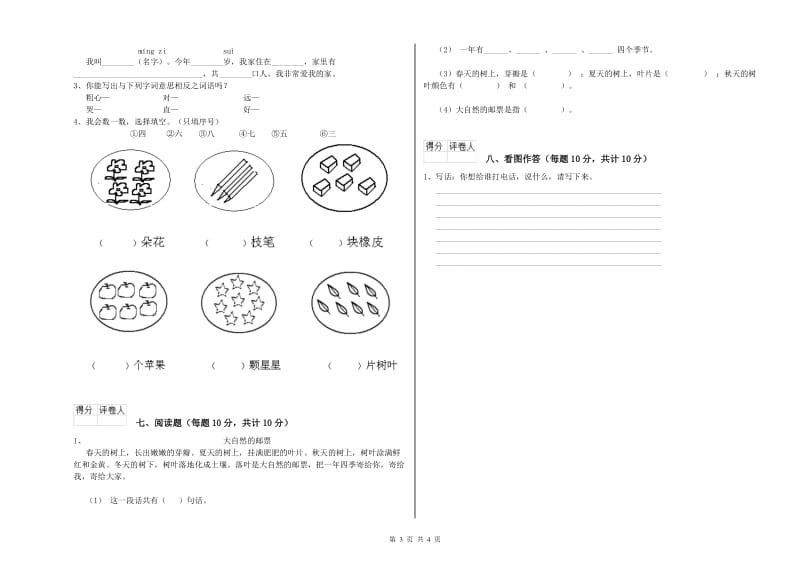 景德镇市实验小学一年级语文下学期全真模拟考试试卷 附答案.doc_第3页