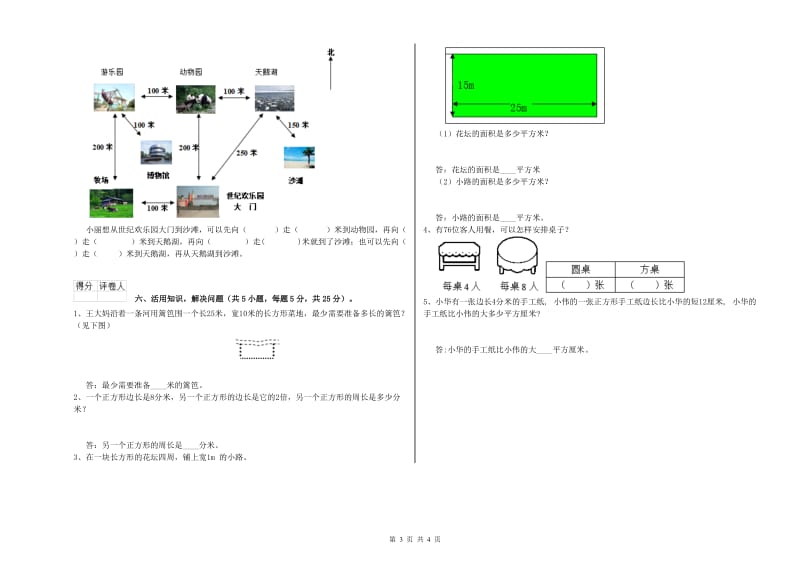 新人教版三年级数学【上册】全真模拟考试试卷A卷 附答案.doc_第3页