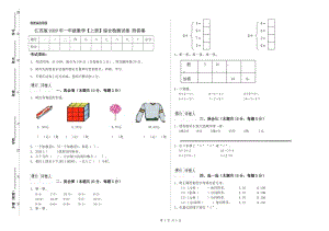 江苏版2020年一年级数学【上册】综合检测试卷 附答案.doc