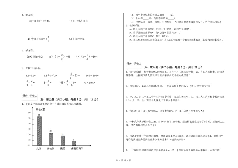 永州市实验小学六年级数学【下册】月考试题 附答案.doc_第2页