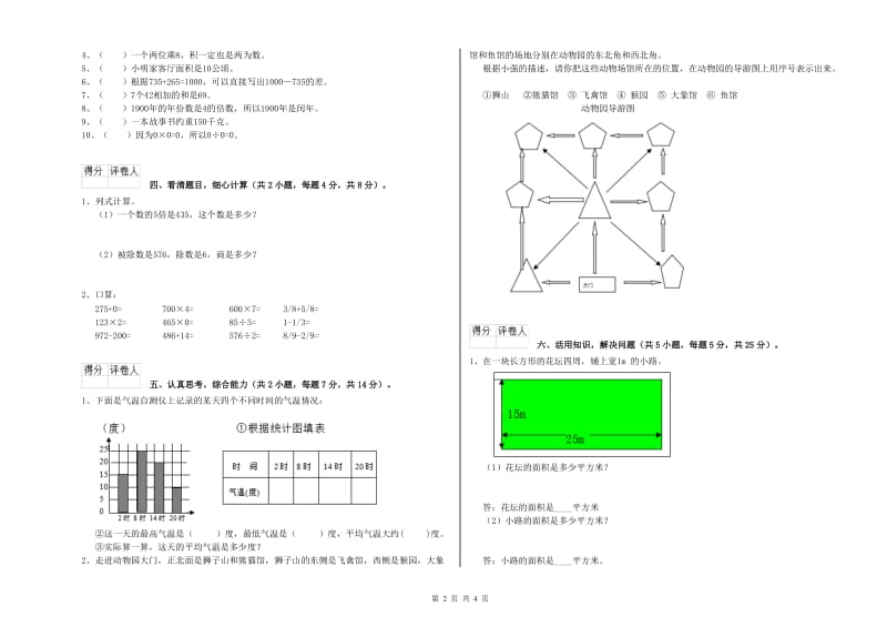 新人教版三年级数学下学期月考试题A卷 含答案.doc_第2页