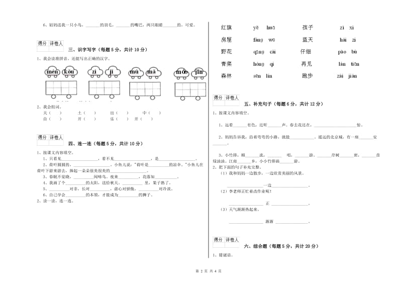 昭通市实验小学一年级语文【上册】自我检测试题 附答案.doc_第2页