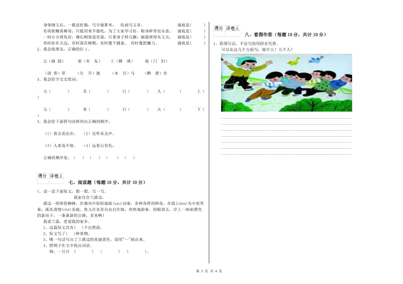 昭通市实验小学一年级语文【上册】自我检测试题 附答案.doc_第3页