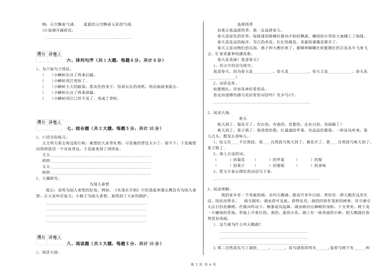 山西省2019年二年级语文【上册】提升训练试卷 附解析.doc_第2页