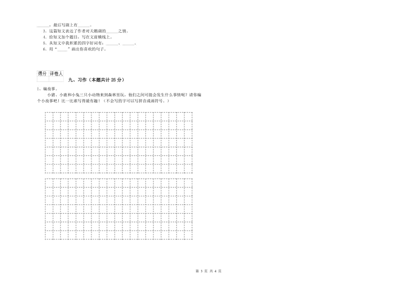 山西省2019年二年级语文【上册】提升训练试卷 附解析.doc_第3页