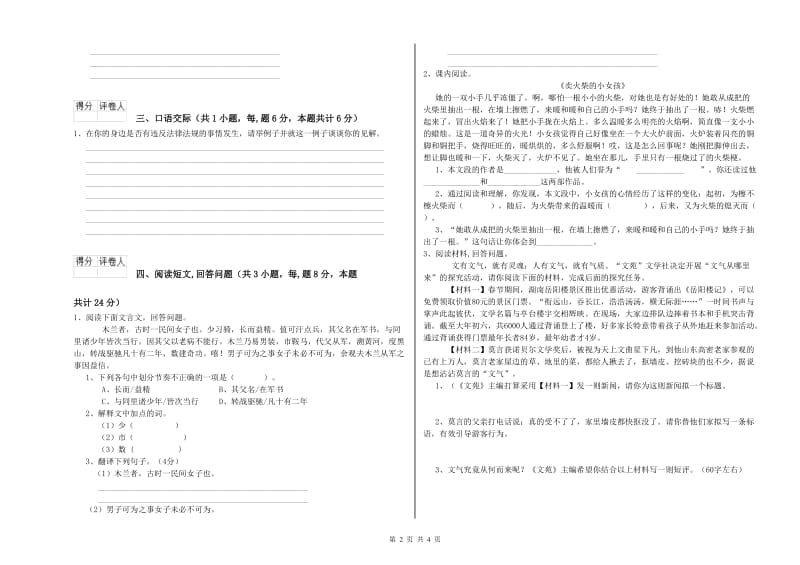 实验小学六年级语文上学期综合练习试题 浙教版（附答案）.doc_第2页