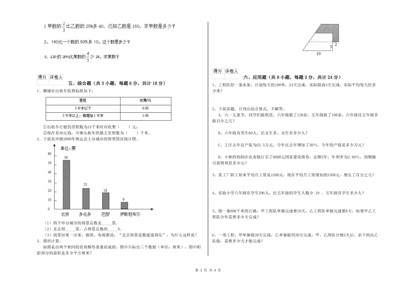 实验小学小升初数学能力测试试卷D卷 长春版（含答案）.doc_第2页