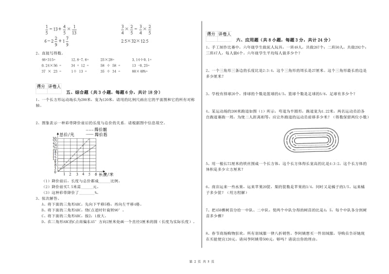 实验小学小升初数学考前练习试题C卷 上海教育版（含答案）.doc_第2页