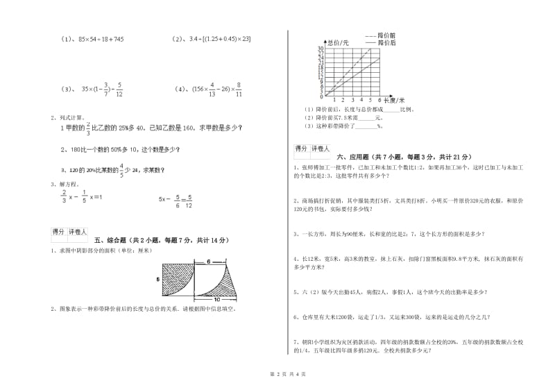 梧州市实验小学六年级数学【下册】过关检测试题 附答案.doc_第2页