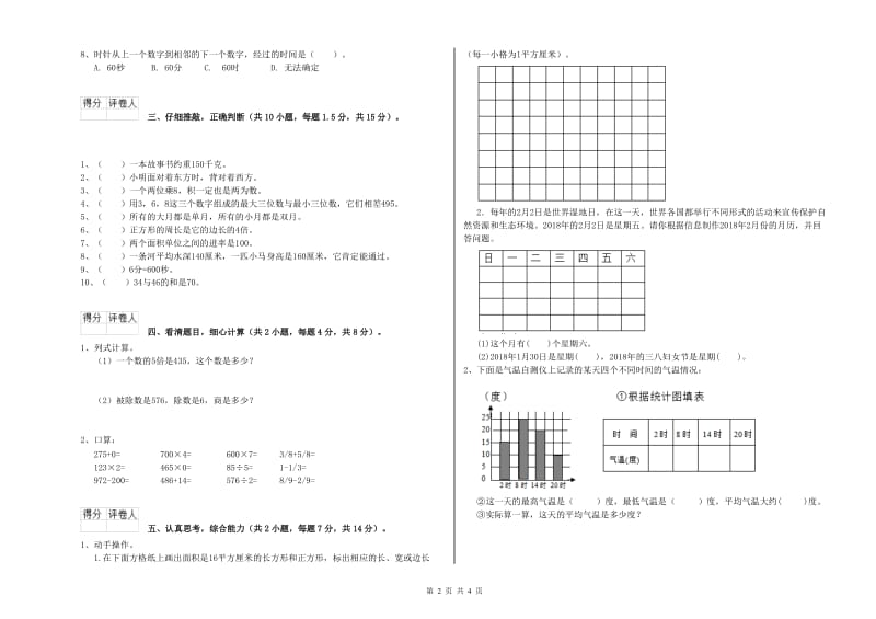 江苏版三年级数学【下册】期末考试试题B卷 附答案.doc_第2页