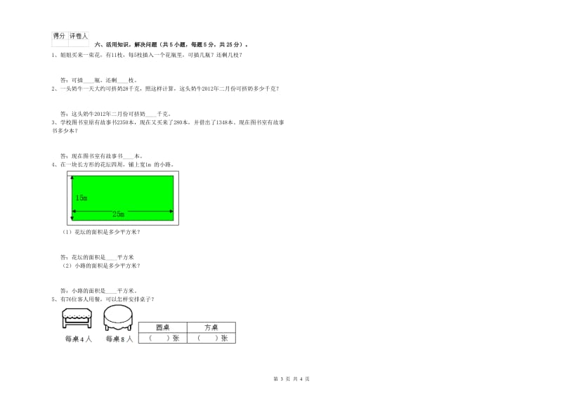 江苏版三年级数学【下册】期末考试试题B卷 附答案.doc_第3页